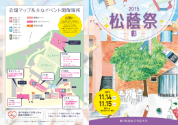 会場マップ＆主なイベント開催場所