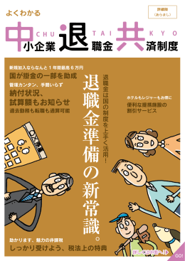 【中小企業退職金制】カタログはこちら