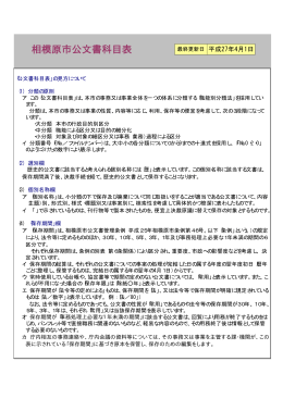 相模原市公文書科目表