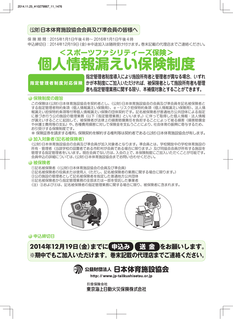 パンフレット 日本体育施設協会