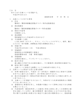 公 告 次のとおり企画コンペを実施する。 平成27年10月2日