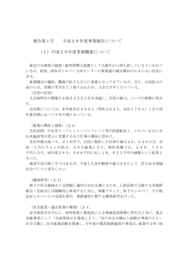 平成26年度 事業報告書