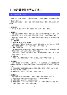1 公的賃貸住宅等のご案内（PDF：86KB）