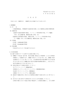 入 札 公 告