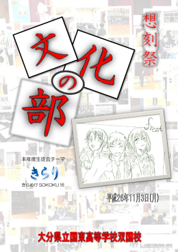 本年度生徒会テーマ - 大分県教育委員会 学校ホームページ