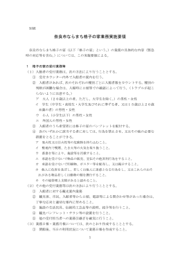 奈良市ならまち格子の家業務実施要領(PDF文書)