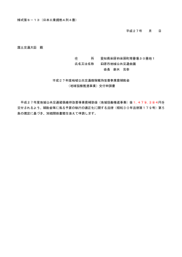 （地域協働推進事業）交付申請書 （PDF 67.7KB）
