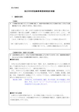1．狛江市市民協働事業提案実施計画書[22KB pdfファイル]