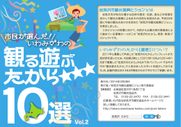 岩見沢市が地元の豊かな自然や歴史・伝統、食などの特徴を 活かして