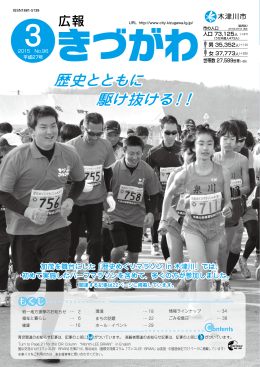 歴史とともに 駆け抜ける！！