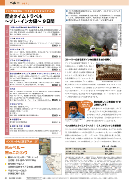 歴史タイムトラベル 〜プレ・インカ編〜 9日間