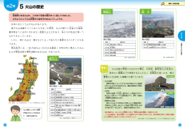 5 火山の歴史