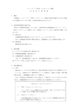 公募要領