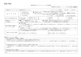 平成23年度 地域再生プロジェクト計画書(166KBytes)