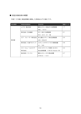 酸化エチレン 概要パンフレット2