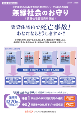 Untitled - アイアル少額短期保険