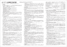 ホリデイ企画旅行条件書