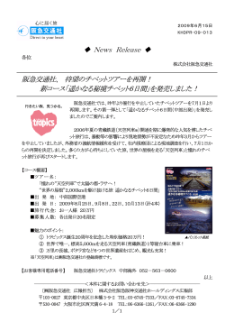 News Release 阪急交通社、 待望のチベットツアーを再開！ 新コース