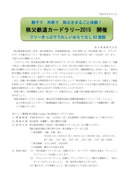 【PDF】秩父鉄道カードラリー2015…