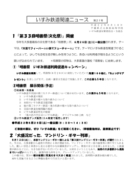 いすみ鉄道ニュース No.21