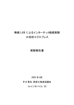 報告書 - IPv6普及・高度化推進協議会