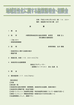 日時：平成26年2月28日（金）14：30～ 場所：福島県庁本庁舎5階 正庁