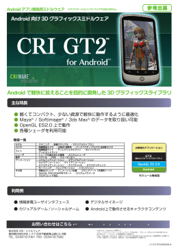 『GT2 for Android』パンフレット