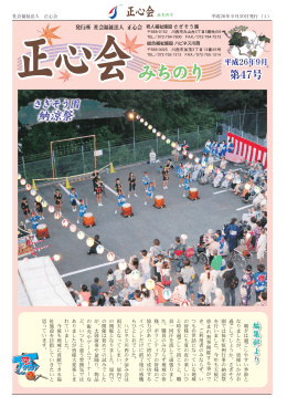 正心会みちのり - 社会福祉法人 正心会