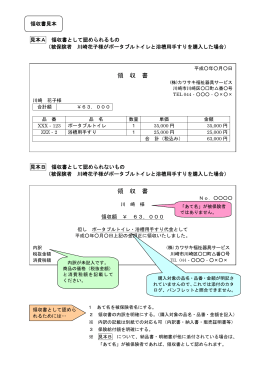 領収書見本(PDF形式, 24.44KB)