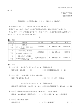 平成 26 年3月 20 日 各 位 学校法人学習院 総務部総務課 第 28 回