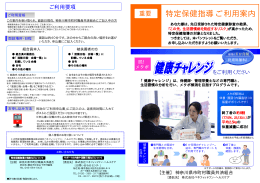 特定保健指導ご利用案内 - 神奈川県市町村職員共済組合