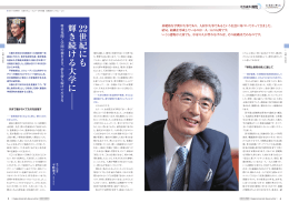 22世紀にも 輝き続ける大学に