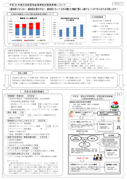 平成26年度認知症施策総合推進事業の取組状況について