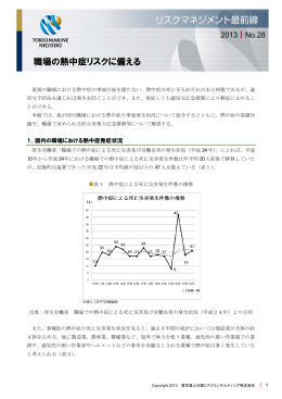 職場の熱中症リスクに備える - 東京海上日動リスクコンサルティング株式