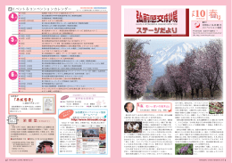 第10号(2010.4.1発行)（PDF） - 公益社団法人 弘前観光コンベンション協会