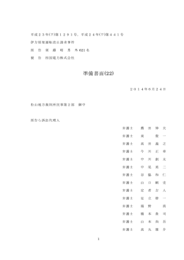 140624準備書面（22）
