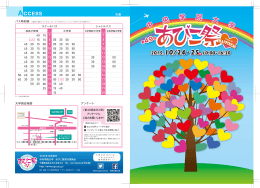 あびこ祭パンフレットダウンロード(PDF 4.3MB)