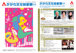 かがわ文化芸術祭2015総合パンフレット