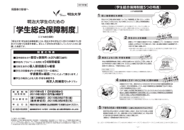 『学生総合保障制度』