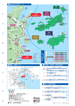 離島ガイドブック（PDF：11955KB）