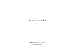 紙とペンでつくる魔法 - タテ書き小説ネット