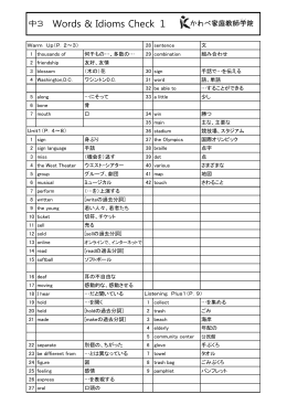 中3 Words & Idioms Check 1