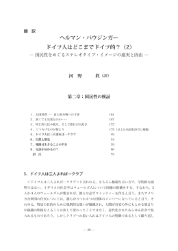 ヘルマン・バウジンガー ドイツ人はどこまでドイツ的？