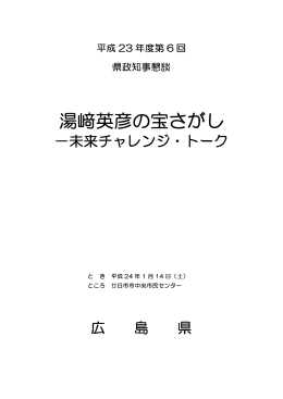 「未来チャレンジ・トーク」議事録 (PDFファイル)