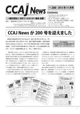 4.2MB - CCAJ 一般社団法人 日本コールセンター協会