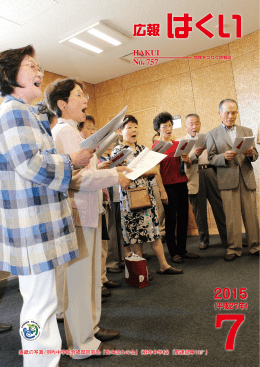 広報はくい7月号