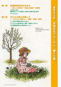 環境社会づくりを目指した 研究と教育の取り組み