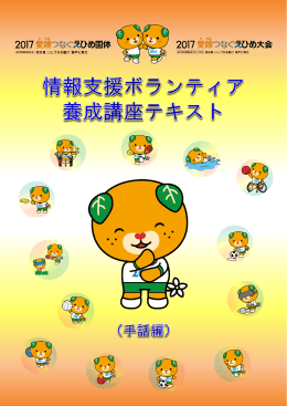 Untitled - 愛媛国体2017