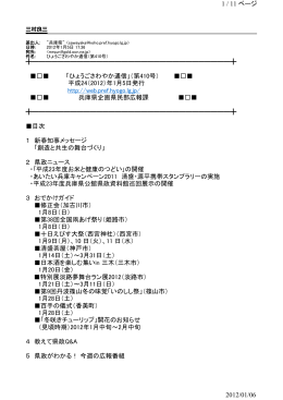 ひょうごさわやか通信No.410