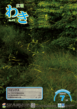 7月号 - 和木町役場